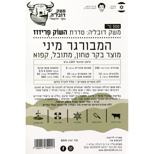 ⁦המבורגר מיני - 500 גרם⁩ – תמונה ⁦4⁩