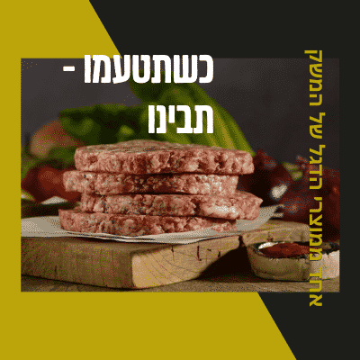 כשתטעמו - תבינו